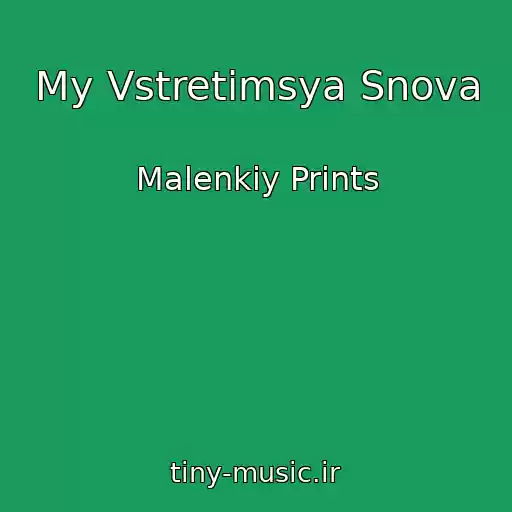 کاور آهنگ My Vstretimsya Snova از Malenkiy Prints