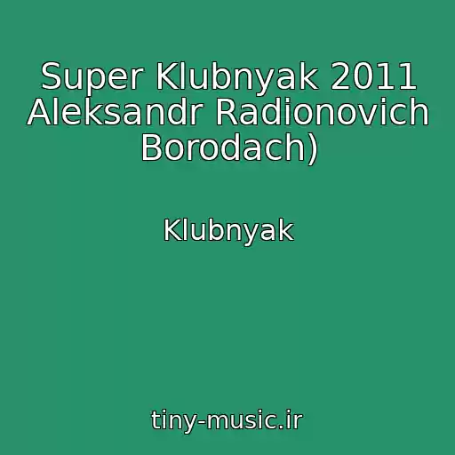 کاور آهنگ Super Klubnyak 2011 Aleksandr Radionovich Borodach) از Klubnyak