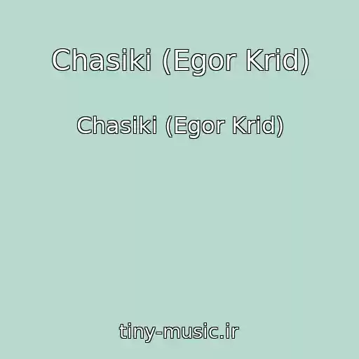 کاور آهنگ Chasiki (Egor Krid) از Chasiki (Egor Krid)