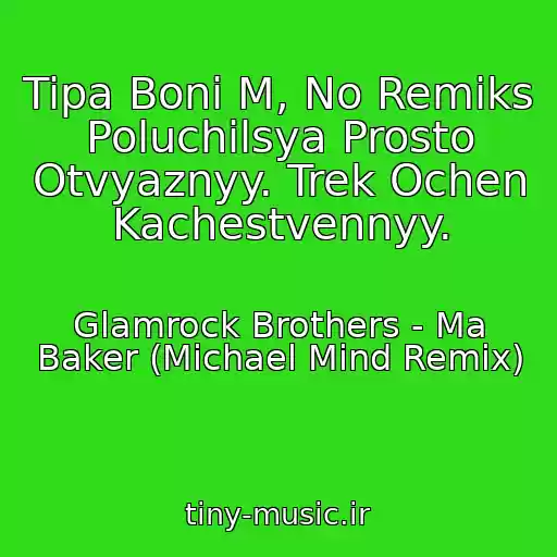 کاور آهنگ Tipa Boni M, No Remiks Poluchilsya Prosto Otvyaznyy. Trek Ochen Kachestvennyy. از Glamrock Brothers - Ma Baker (Michael Mind Remix)