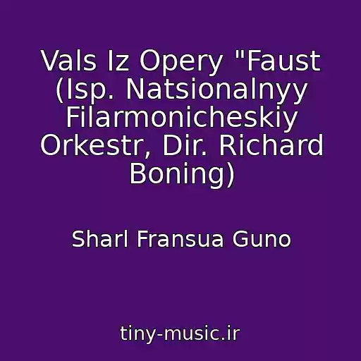 کاور آهنگ Vals Iz Opery "Faust (Isp. Natsionalnyy Filarmonicheskiy Orkestr, Dir. Richard Boning) از Sharl Fransua Guno