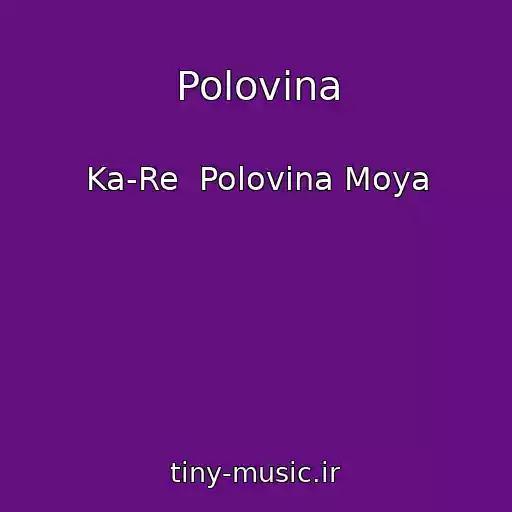 کاور آهنگ Polovina از Ka-Re  Polovina Moya