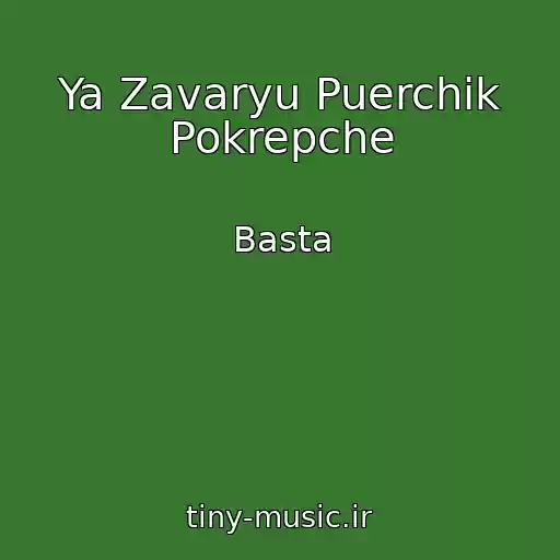 کاور آهنگ Ya Zavaryu Puerchik Pokrepche از Basta