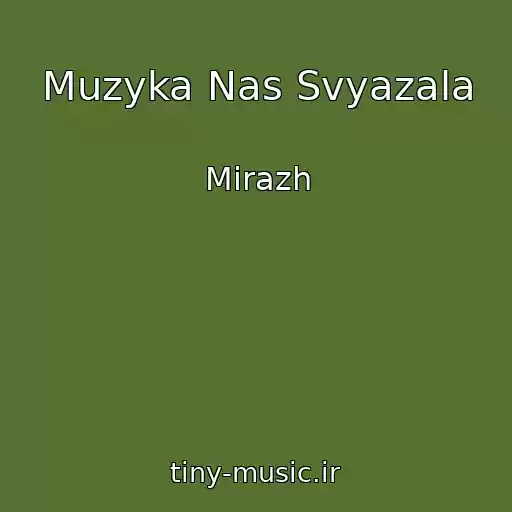 کاور آهنگ Muzyka Nas Svyazala از Mirazh