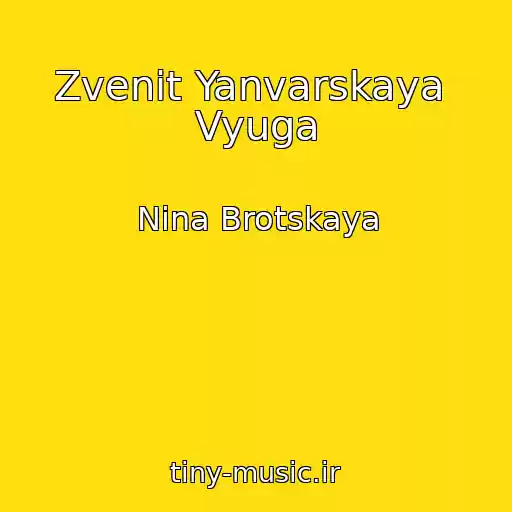 کاور آهنگ Zvenit Yanvarskaya  Vyuga از Nina Brotskaya