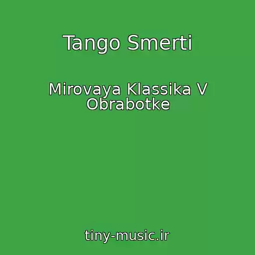 کاور آهنگ Tango Smerti از Mirovaya Klassika V Obrabotke