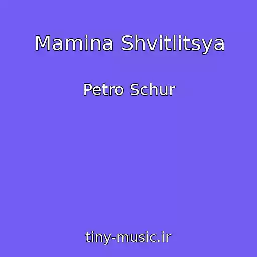 کاور آهنگ Mamina Shvіtlitsya از Petro Schur