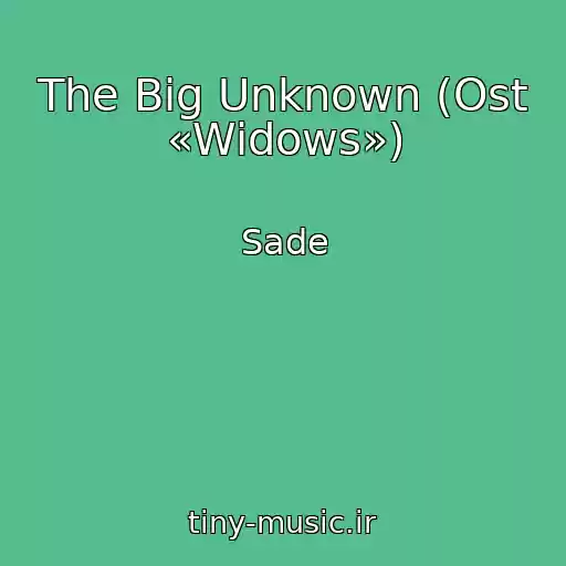 کاور آهنگ The Big Unknown (Ost «Widows») از Sade