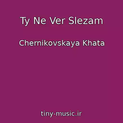 کاور آهنگ Ty Ne Ver Slezam از Chernikovskaya Khata