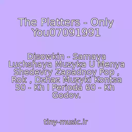 کاور آهنگ The Platters - Only You07091991 از Djsowkin - Samaya Luchshaya Muzyka U Menya Shedevry Zapadnoy Pop , Rok , Dzhaz Muzyki Kontsa 50 - Kh I Perioda 60 - Kh  Godov.