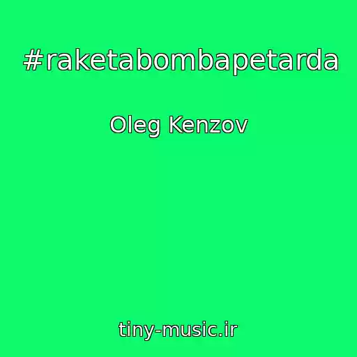کاور آهنگ #raketabombapetarda از Oleg Kenzov