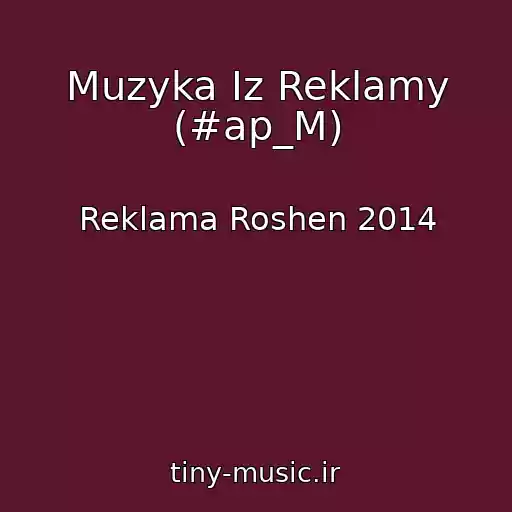 کاور آهنگ Muzyka Iz Reklamy (#ap_M) از Reklama Roshen 2014