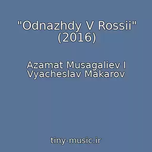 کاور آهنگ "Odnazhdy V Rossii" (2016) از Azamat Musagaliev I Vyacheslav Makarov