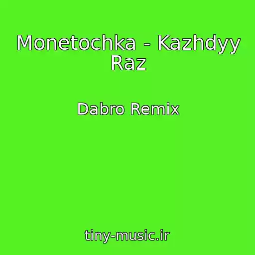 کاور آهنگ Monetochka - Kazhdyy Raz از Dabro Remix