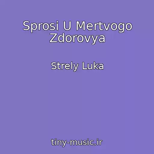 کاور آهنگ Sprosi U Mertvogo Zdorovya از Strely Luka