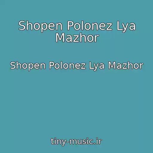 کاور آهنگ Shopen Polonez Lya Mazhor از Shopen Polonez Lya Mazhor