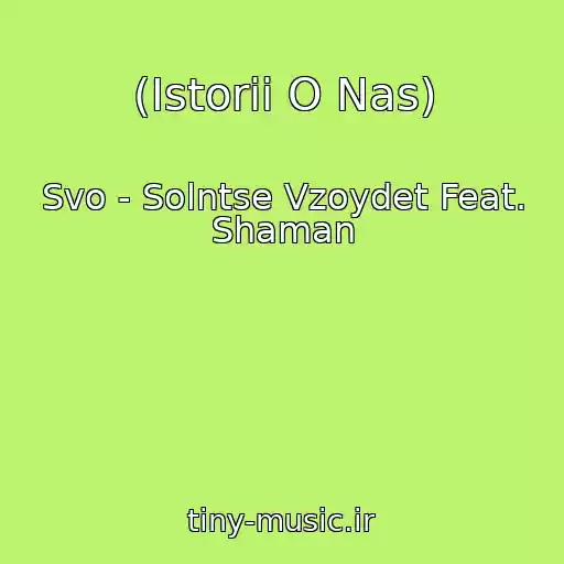 کاور آهنگ (Istorii O Nas) از Svo - Solntse Vzoydet Feat. Shaman