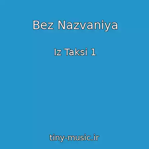 کاور آهنگ Bez Nazvaniya از Iz Taksi 1