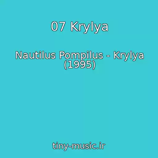 کاور آهنگ 07 Krylya از Nautilus Pompilus - Krylya (1995)