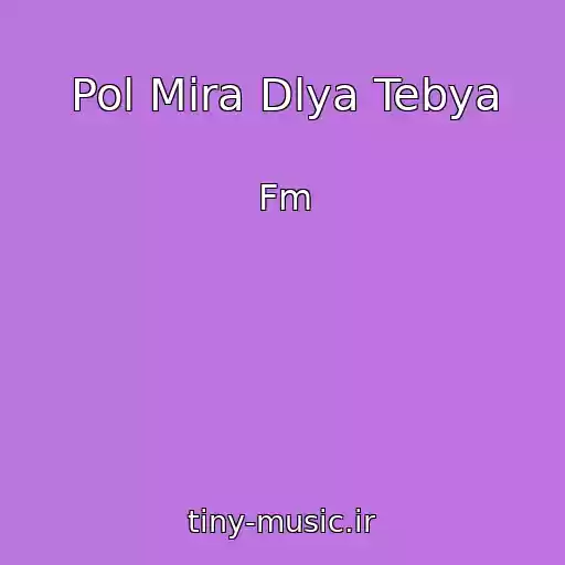 کاور آهنگ Pol Mira Dlya Tebya از Fm