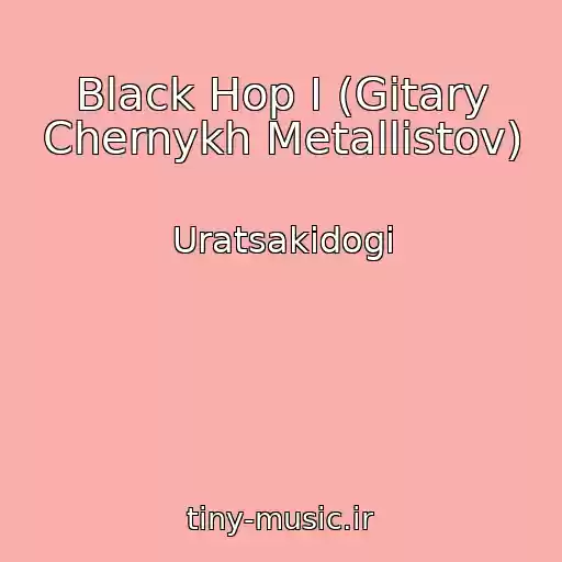 کاور آهنگ Black Hop I (Gitary Chernykh Metallistov) از Uratsakidogi