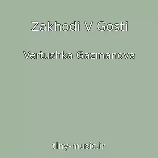 کاور آهنگ Zakhodi V Gosti از Vertushka Gazmanova