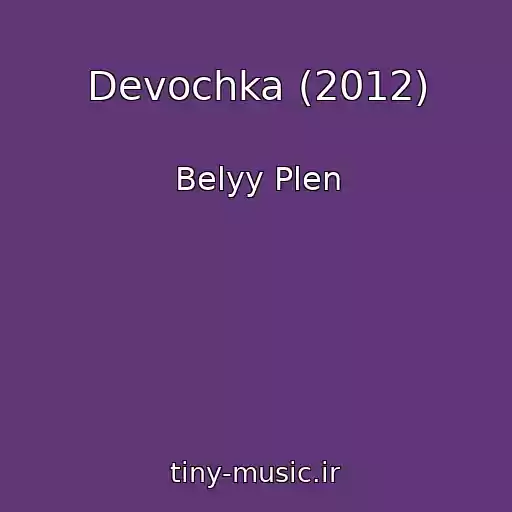 کاور آهنگ Devochka (2012) از Belyy Plen