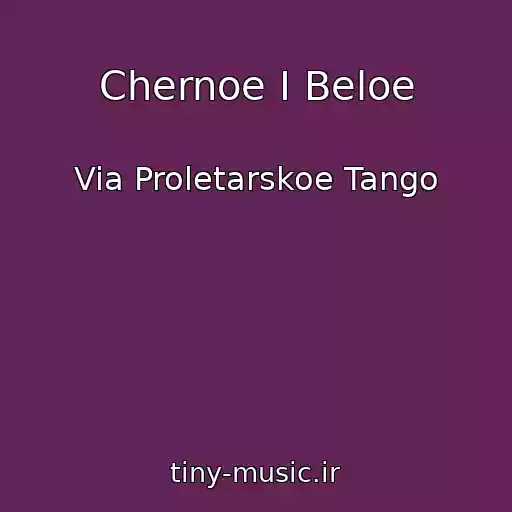 کاور آهنگ Chernoe I Beloe از Via Proletarskoe Tango