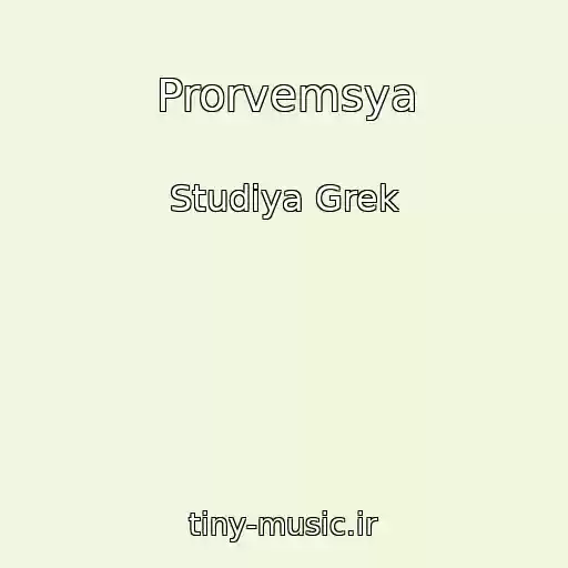 کاور آهنگ Prorvemsya از Studiya Grek