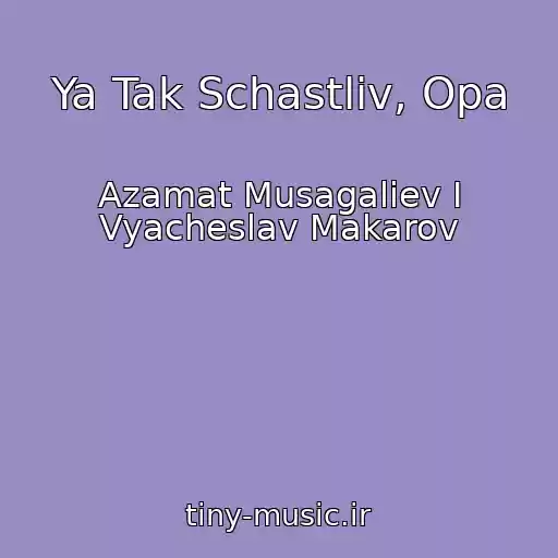 کاور آهنگ Ya Tak Schastliv, Opa از Azamat Musagaliev I Vyacheslav Makarov