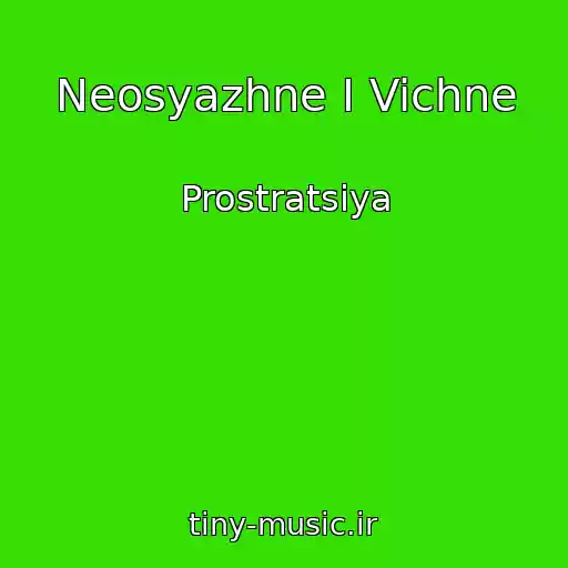 کاور آهنگ Neosyazhne I Vichne از Prostratsiya