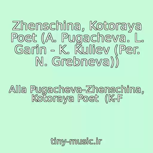 کاور آهنگ Zhenschina, Kotoraya Poet (A. Pugacheva. L. Garin - K. Kuliev (Per. N. Grebneva)) از Alla Pugacheva-Zhenschina, Kotoraya Poet  (K-F