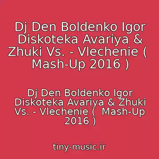 کاور آهنگ Dj Den Boldenko Igor Diskoteka Avariya & Zhuki Vs. - Vlechenie (  Mash-Up 2016 ) از Dj Den Boldenko Igor Diskoteka Avariya & Zhuki Vs. - Vlechenie (  Mash-Up 2016 )