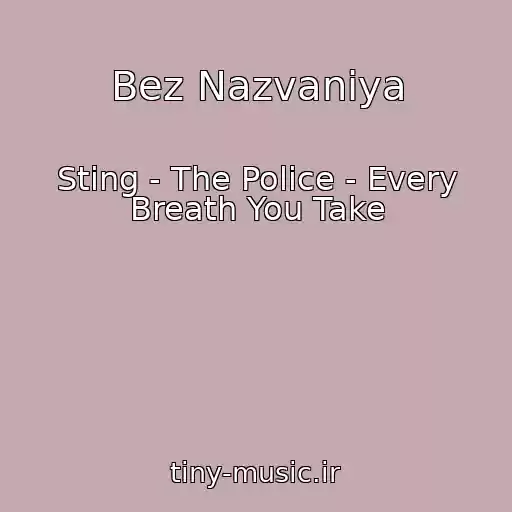 کاور آهنگ Bez Nazvaniya از Sting - The Police - Every Breath You Take