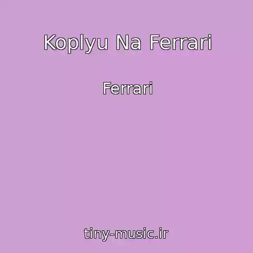 کاور آهنگ Koplyu Na Ferrari از Ferrari