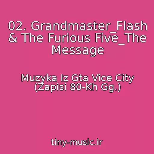 کاور آهنگ 02. Grandmaster_Flash & The Furious Five_The Message از Muzyka Iz Gta Vice City (Zapisi 80-Kh Gg.)