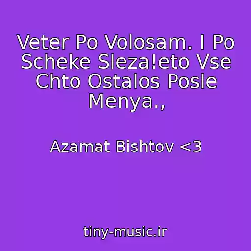 کاور آهنگ Veter Po Volosam. I Po Scheke Sleza!eto Vse Chto Ostalos Posle Menya., از Azamat Bishtov <3