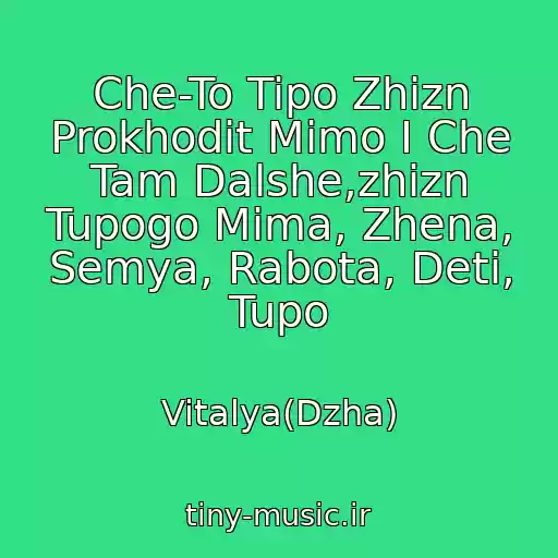کاور آهنگ Che-To Tipo Zhizn Prokhodit Mimo I Che Tam Dalshe,zhizn Tupogo Mima, Zhena, Semya, Rabota, Deti, Tupo از Vitalya(Dzha)