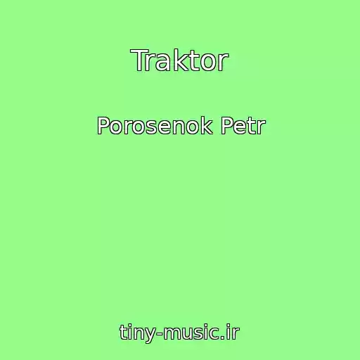 کاور آهنگ Traktor از Porosenok Petr