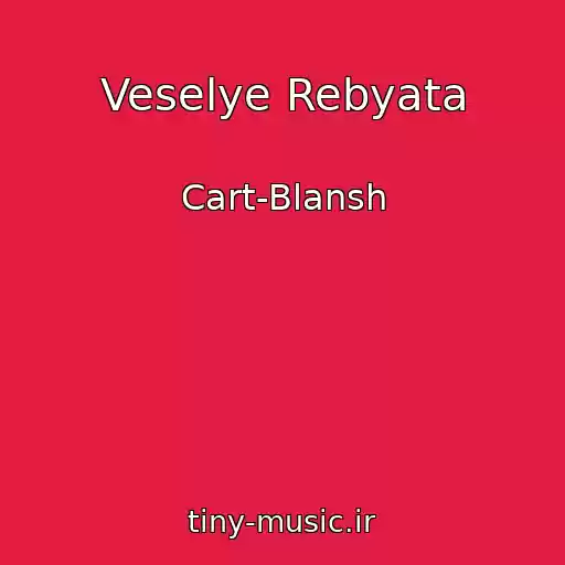 کاور آهنگ Veselye Rebyata از Cart-Blansh