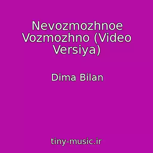 کاور آهنگ Nevozmozhnoe Vozmozhno (Video Versiya) از Dima Bilan