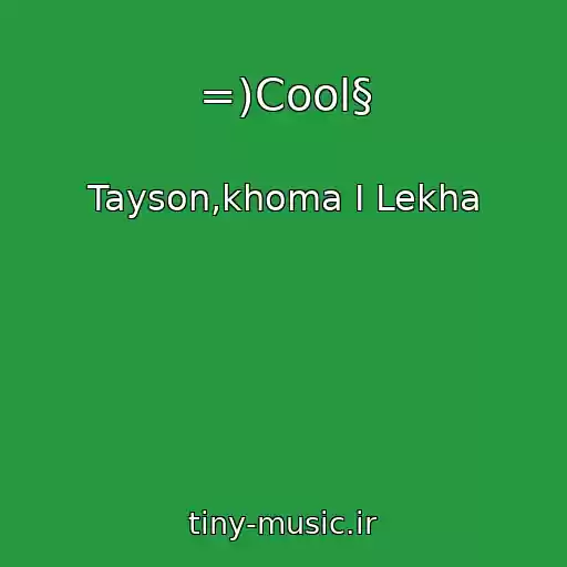 کاور آهنگ =)Cool§ از Tayson,khoma I Lekha