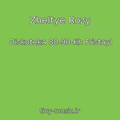 کاور آهنگ Zheltye Rozy از Diskoteka 80-90-Kh Fristayl