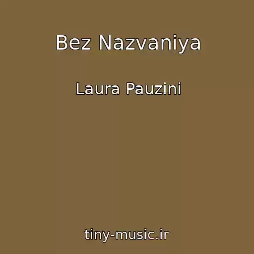 کاور آهنگ Bez Nazvaniya از Laura Pauzini
