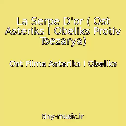 کاور آهنگ La Serpe D'or ( Ost Asteriks I Obeliks Protiv Tsezarya) از Ost Filma Asteriks I Obeliks