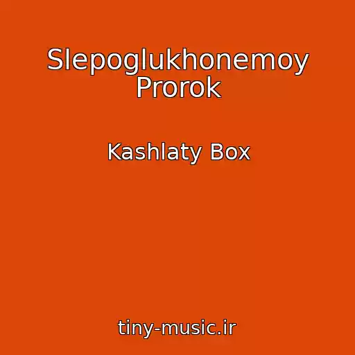 کاور آهنگ Slepoglukhonemoy Prorok از Kashlaty Box