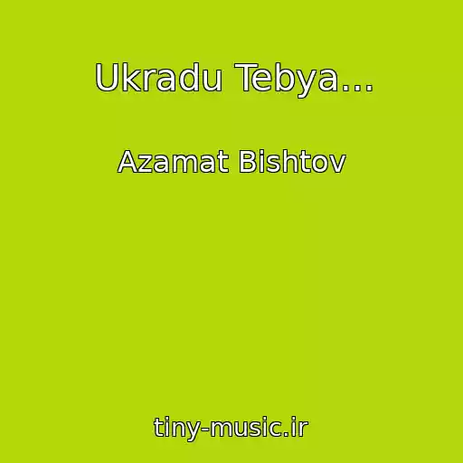 کاور آهنگ Ukradu Tebya... از Azamat Bishtov