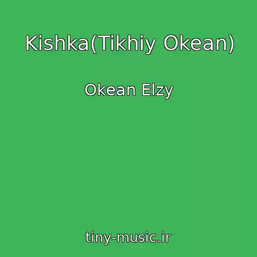 کاور آهنگ Kishka(Tikhiy Okean) از Okean Elzy