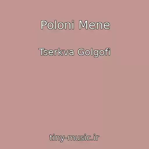 کاور آهنگ Poloni Mene از Tserkva Golgofi