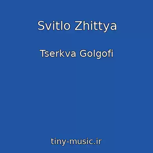 کاور آهنگ Svіtlo Zhittya از Tserkva Golgofi